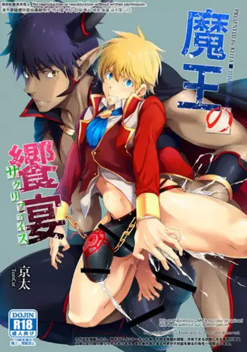 [TomCat (Keita)] Maou no Sacrifice [English] [SCWalkerXXX] [Digital]