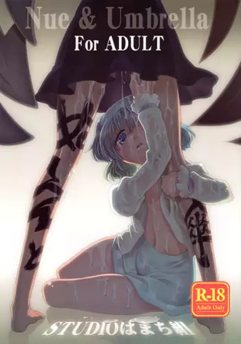 Nue to Kasa Nue＆Umbrella