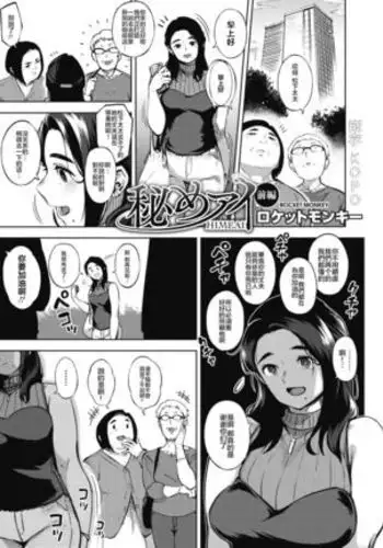 秘めアイ 前編（Chinese）