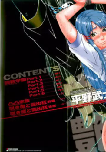 [Hirano Takeshi] Chokyo Gakuen