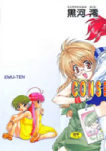 (CSP4) [M-10 (Kurokawa Mio)] CONSERVATION (Various)