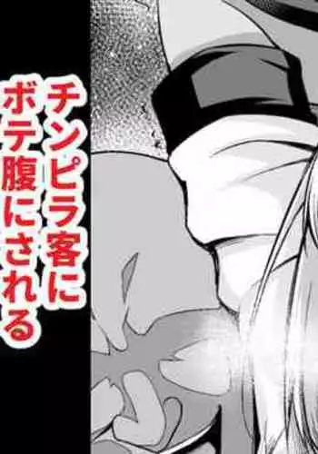 [あんこまん] バニーカイニス、チンピラ客にボテ腹にされる (Fate/Grand Order)