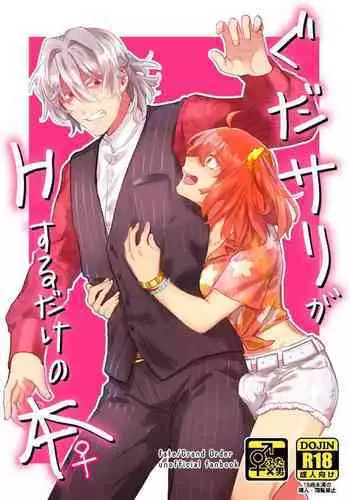 Guda Sali ga H Suru dake no Hon