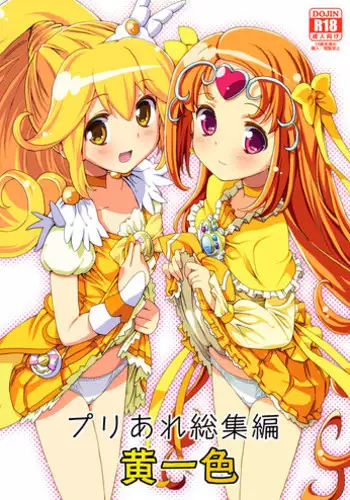 [Areya (Homing)] PreAre Soushuuhen Ki Isshoku (Precure Series) [Digital]