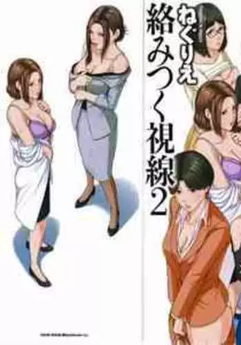 [Negurie] Karamitsuku Shisen 2 [Chinese] [零星汉化组+HTzhemu调色版]