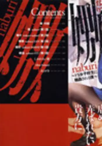 [clover] Naburi ~Do S Joshikousei ni Mawasareru Boku~ [Chinese] [大好春梦个人汉化]