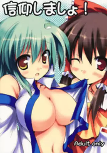 (C75) [Midoriya (Ryokusiki)] Shinkou Shimasho! (Touhou Project) [Chinese] [博丽灵春个人汉化]