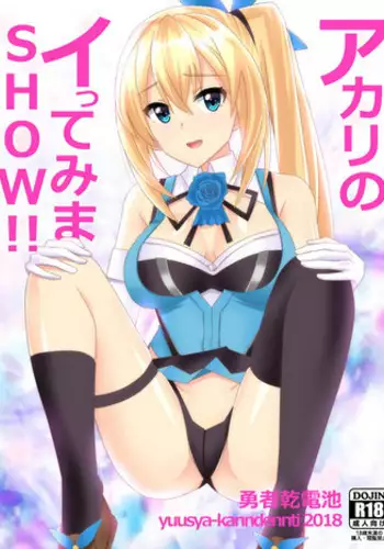 [Yuusha Kandenchi] Akari no Ittemima SHOW!! (Mirai Akari Project)