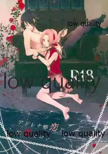 アドレナ邪恋と狂愛セロト