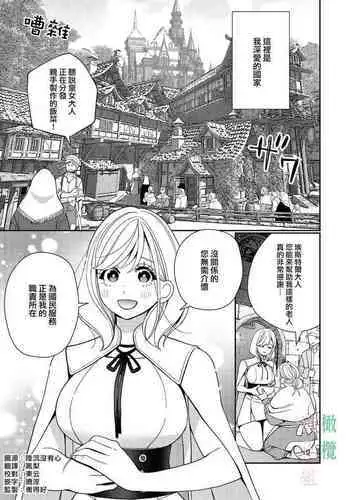 seijo wa tekikoku no ō ni 堕 To sa reru｜于敌国国王掌心堕落的圣女