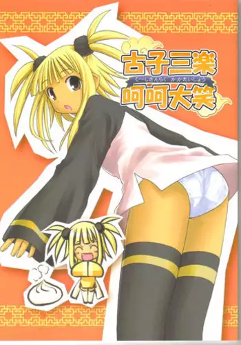 [Hoshi no Hate (Kasuga Setsujin)] Koshi Sangaku Kakataishou (Mahou Sensei Negima!)