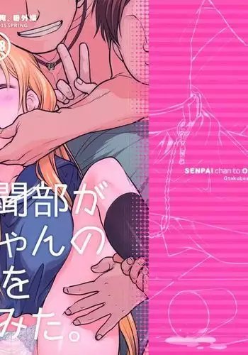 Senpai-chan to Ore. Bangaihen - Shinbunbu ga Senpai-chan no Usui Hon o Tsukuttemita.