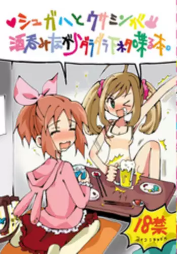 [Cute Bilibili (Abe Aiko)] シュガミンマンガ (IDOLM@STER Cinderella Girls)