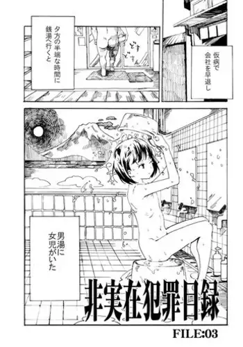 [Kyo1] 非実在犯罪目録：03