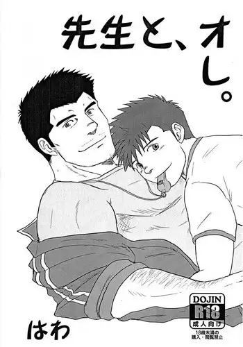 (Yarou Fes 2012) [Seiryoukei Inryousui (Hawa)] Sensei to, Ore.