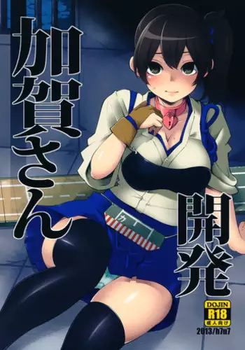(SC61) [Showa Saishuu Sensen (Hanauna)] Training Kaga-san (Kantai Collection -KanColle-) [English] {Afro}