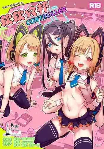 Momo Mido Alice no Puni Ana Controller | 小桃小绿爱丽丝的软软穴杯CONTROLLER