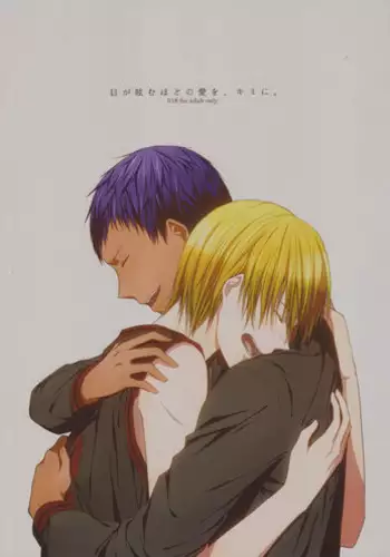 (Shadow Trickster 3) [Crybaby (Tsubame)] Me ga Kuramu Hodo no Ai o, Kimi ni. (Kuroko no Basuke)