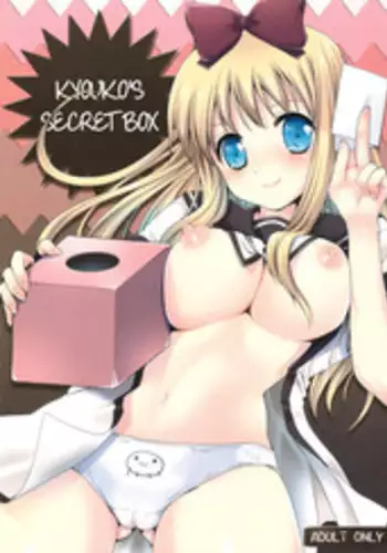 [Kurosawa pict (Kurosawa Kiyotaka)] Kyouko's Secret BOX(Yuru Yuri)[English][FUKE]