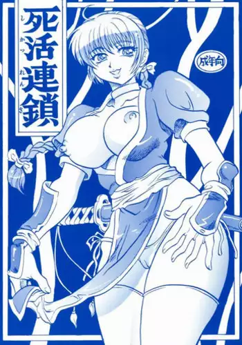 Shikarensa (Dead Or Alive Kasumi)