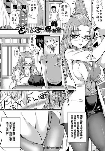 [Eiichirou] Dokidoki Hokenshitsu (COMIC Penguin Celeb 2011-12) [Chinese] [cqxl自己汉化] [Digital]