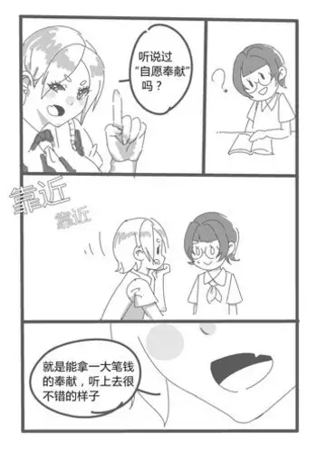 [活腻的小兔子]【短篇漫画】自愿奉献