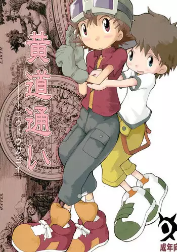 (HaruCC8) [Tairana Sora (Amano Manabu)] Koudou Gayoi (Digimon Frontier) [English] {Shotachan}