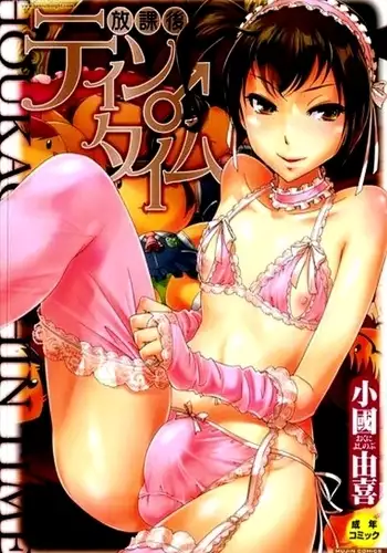 Houkago Tin Time After School Tin Time Ch.1