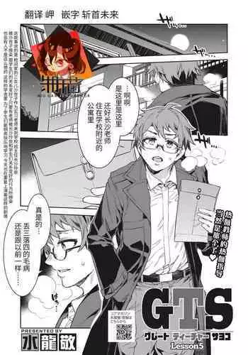 GTS Great Teacher Sayoko Lesson 5