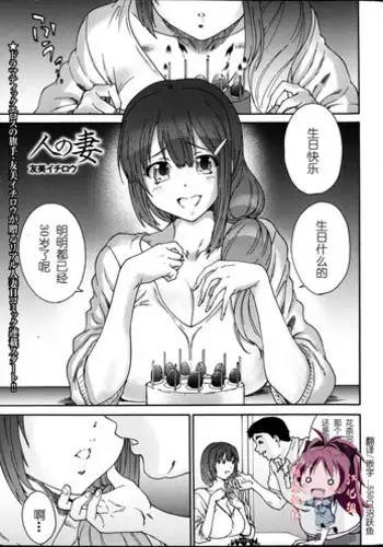 [Yumi Ichirou] Hito no Tsuma Ch. 1-2 [Chinese] [酷鲨社区汉化组]