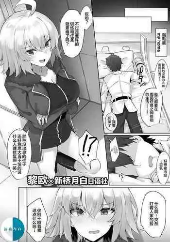 [Tiusan] Jeanne Alter (Fate/Grand Order) [Chinese] [黎欧x新桥月白日语社汉化]