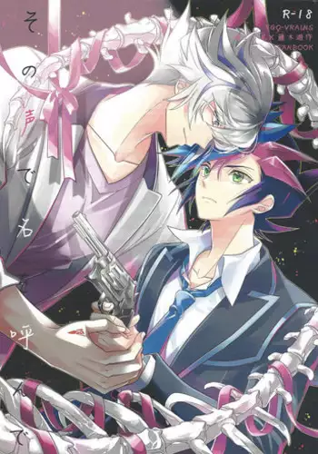 (Chou Ore no Turn 2018) [Azuma Doujou (Azuma Hirota)] Sono Koe de Na o Yonde (Yu-Gi-Oh! VRAINS)