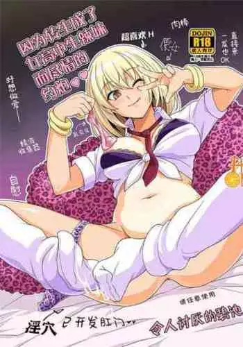 JK Gal ni Tensei Shita node Pakkopako