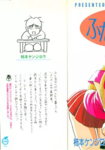 Kenjiro Kakimoto - Futari Kurashi 13 (Japanese)