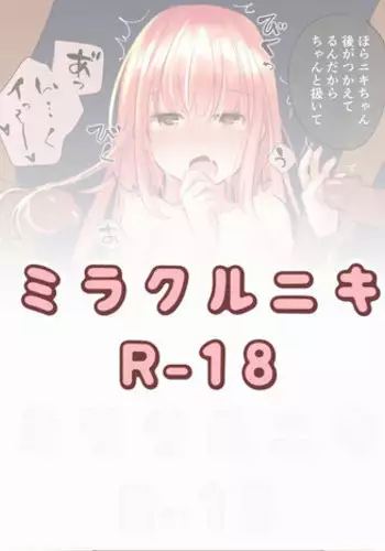 [Hoshina Meito] ニキちゃんいじり