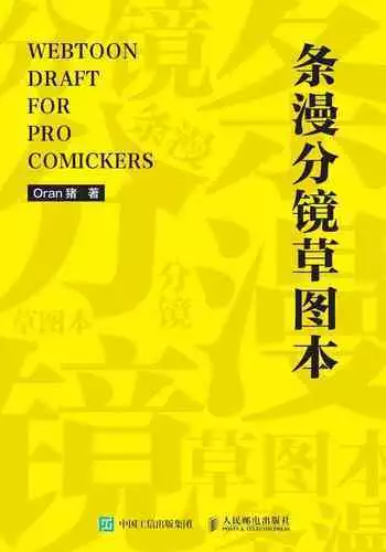 条漫分镜草图本