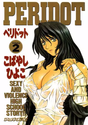 Peridot Vol2 - CH9