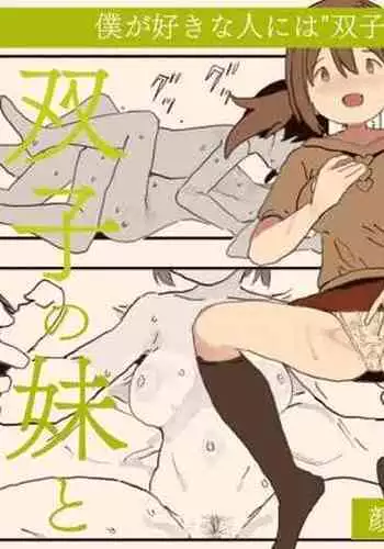 Suki na Hito no Futago no Imouto to