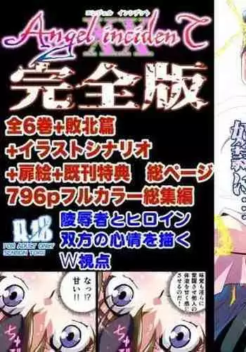 AngelXXincidenT Kanzenban