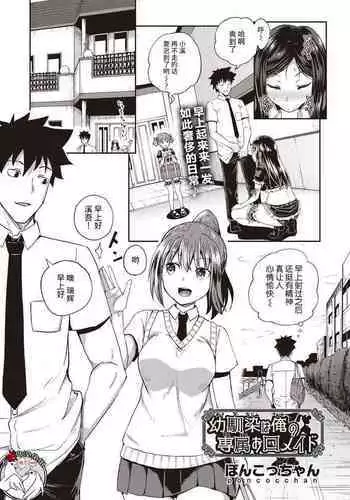 Osananajimi wa Ore no Senzoku Okuchi Maid 1-5