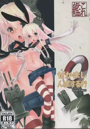Shimakaze Orusuban