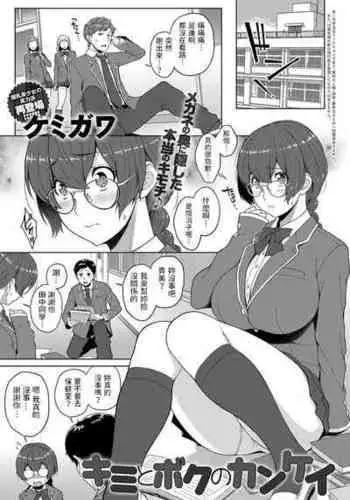 [ケミガワ] キミとボクのカンケイ (COMIC アンスリウム 2018年7月号) 中文翻譯
