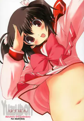 [Matsumoto Drill Laboratory] Yuzupon (To Heart 2)