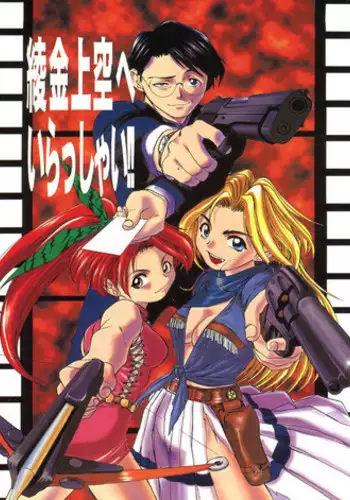 [Axis (Various)] Ayagane Joukuu e Irasshai! (Geobreeders)