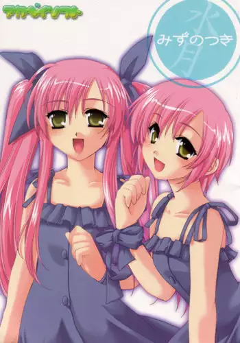 [AKABEi SOFT (Alpha)] Mizu no Tsuki (Suigetsu)