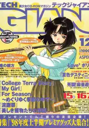 Tech Gian 026 (December 1998)