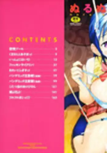 [Igarashi Denma] Nurunuru Meromero