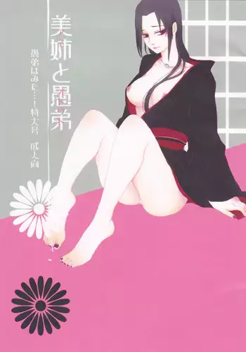 (C85) [ice*ico, Uchihadou Honpo (*ico, 10)] Ane to Otouto (NARUTO) [English] [CGrascal]