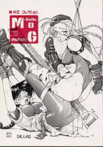 [WHITE ELEPHANT (Various) M-Dolls I Phase G (Various)