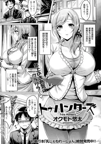 [オクモト悠太]トゥー・ハンターズ